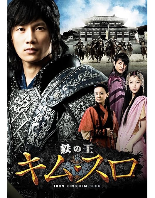 Amazon.co.jp: 鉄の王 キム・スロ 第一章 ＜ノーカット完全版